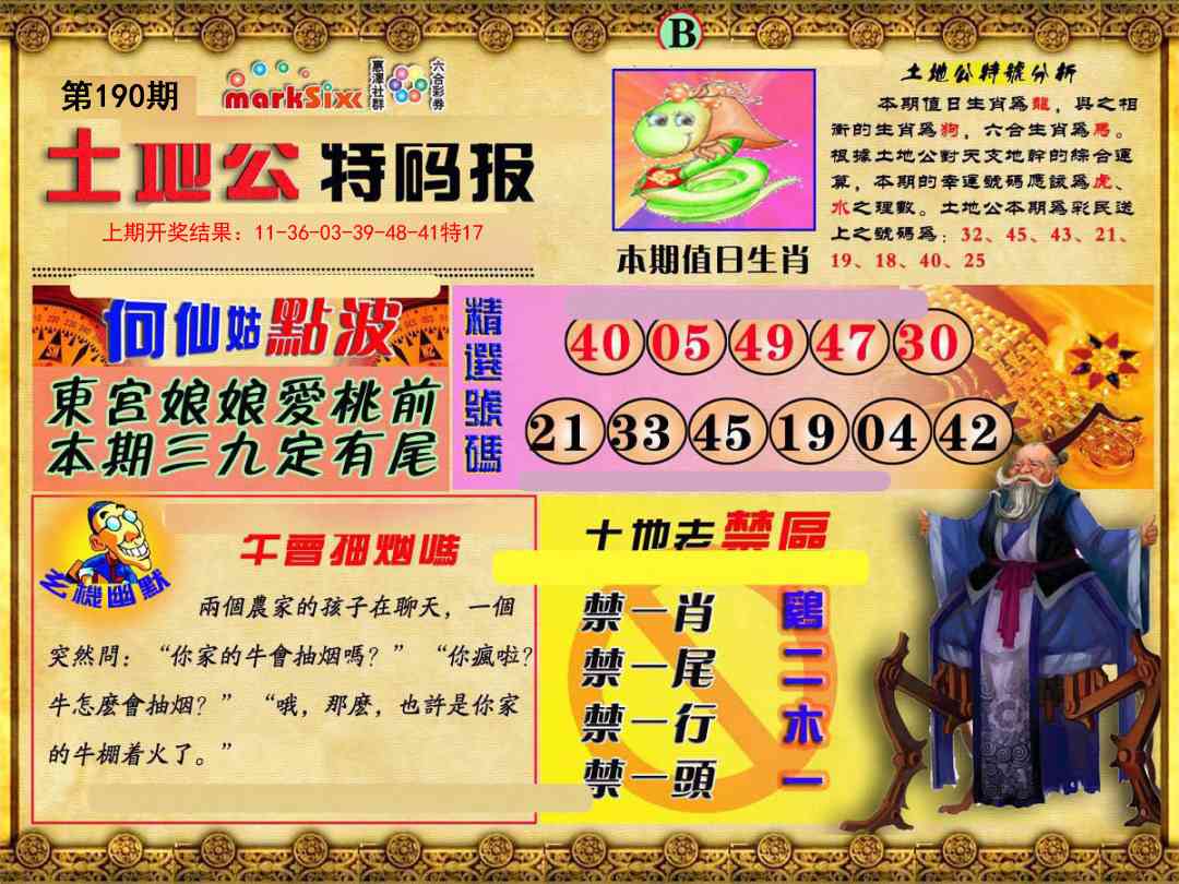 190期土地公特码报B[图]