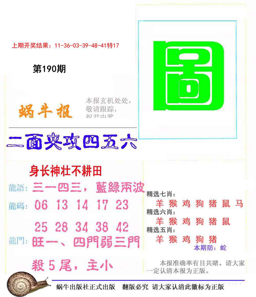 190期蜗牛报[图]
