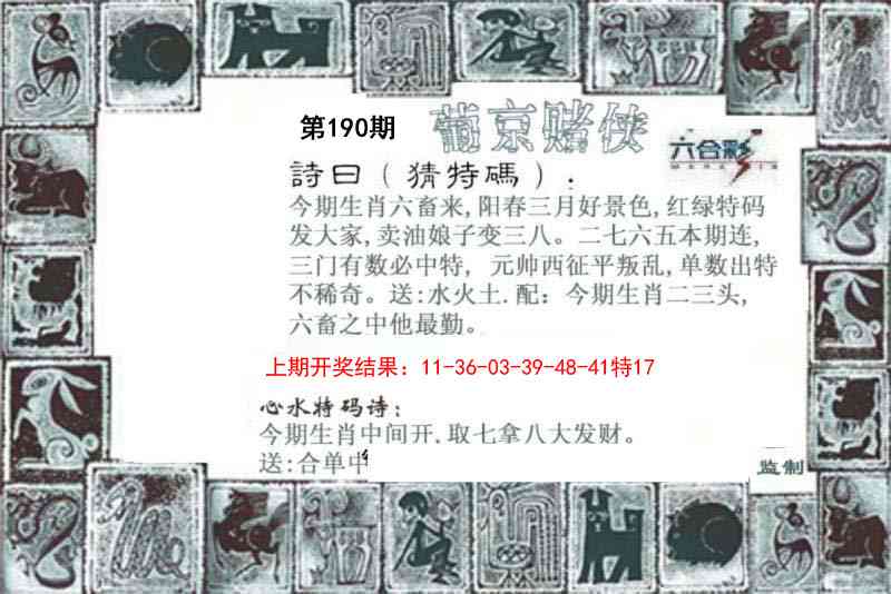 190期葡京赌侠[图]