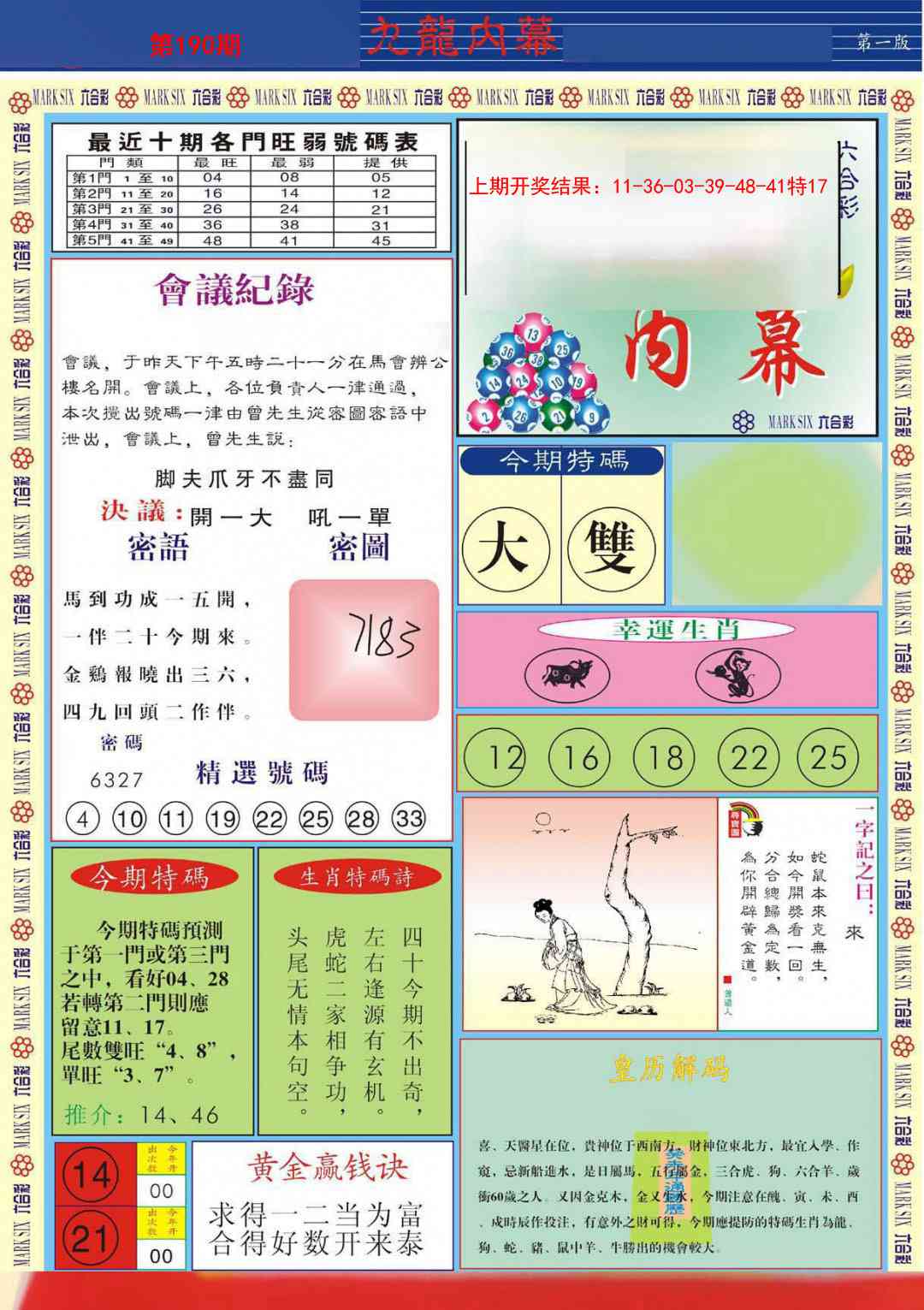 190期九龙内幕A[图]