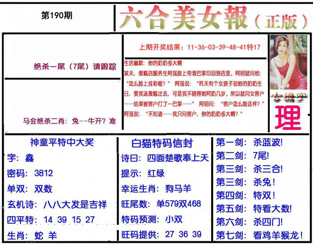 190期美女报[图]