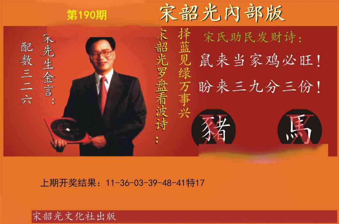 190期宋韶光内部版[图]