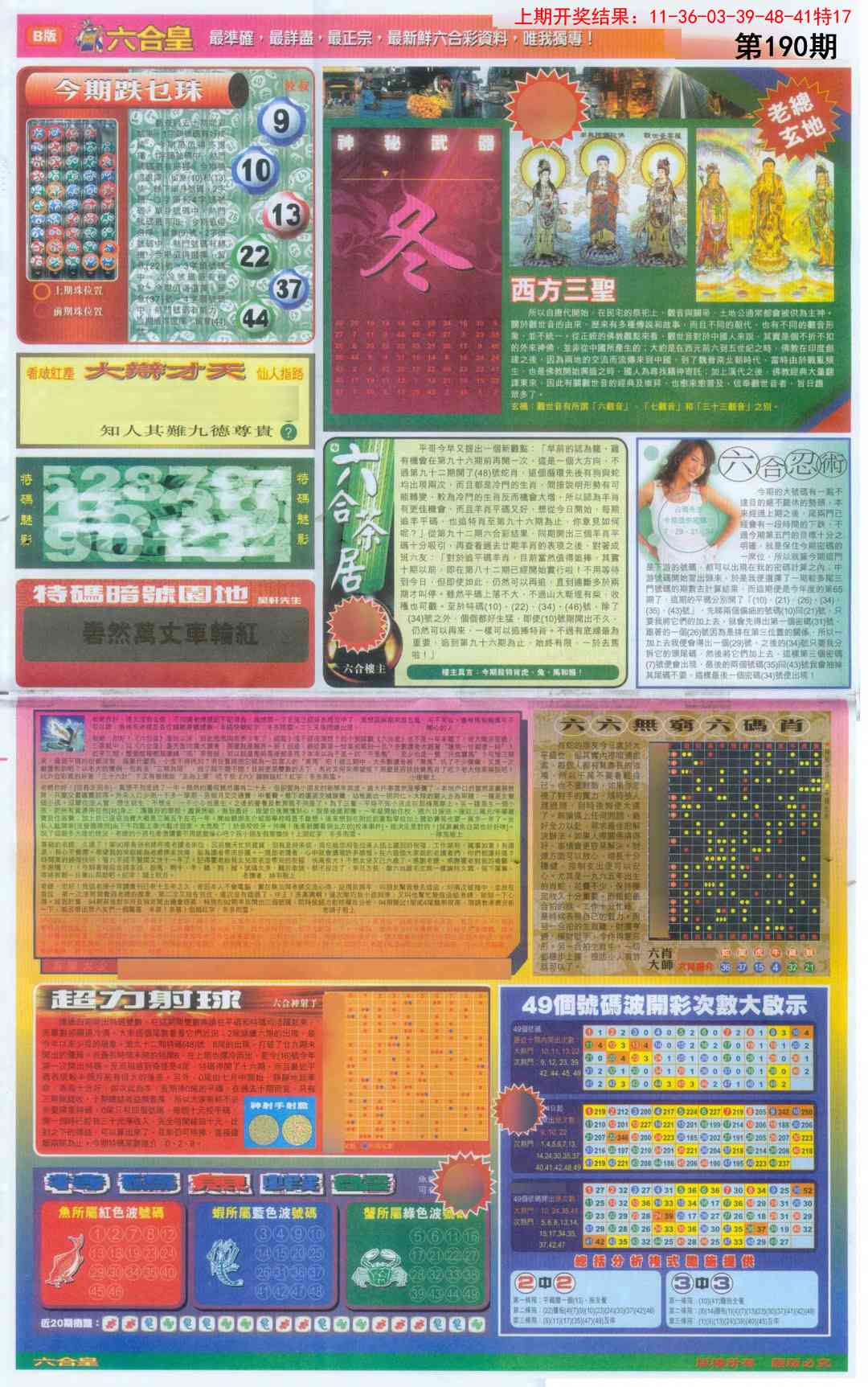 190期六合皇D[图]