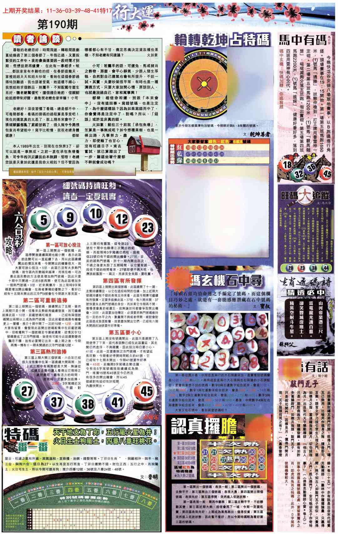 190期贴士皇B加大版[图]