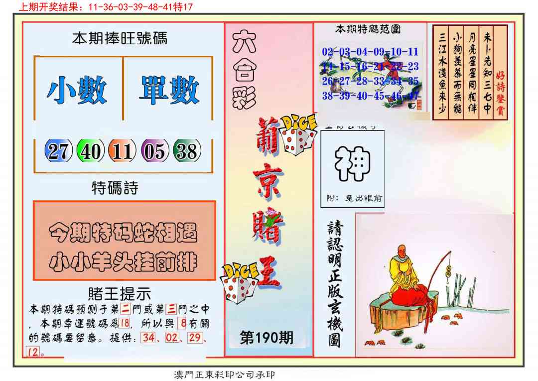 190期葡京赌王彩[图]