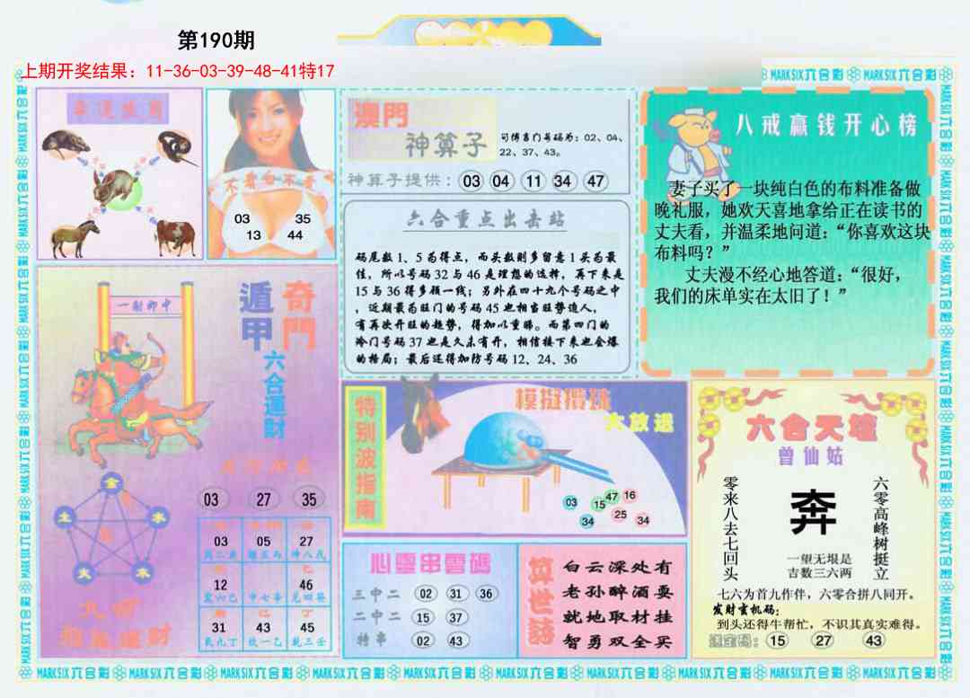 190期港澳大拼盘B[图]