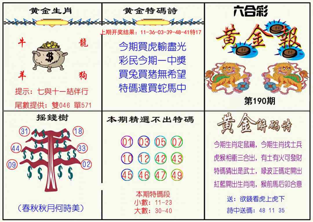 190期黄金报[图]