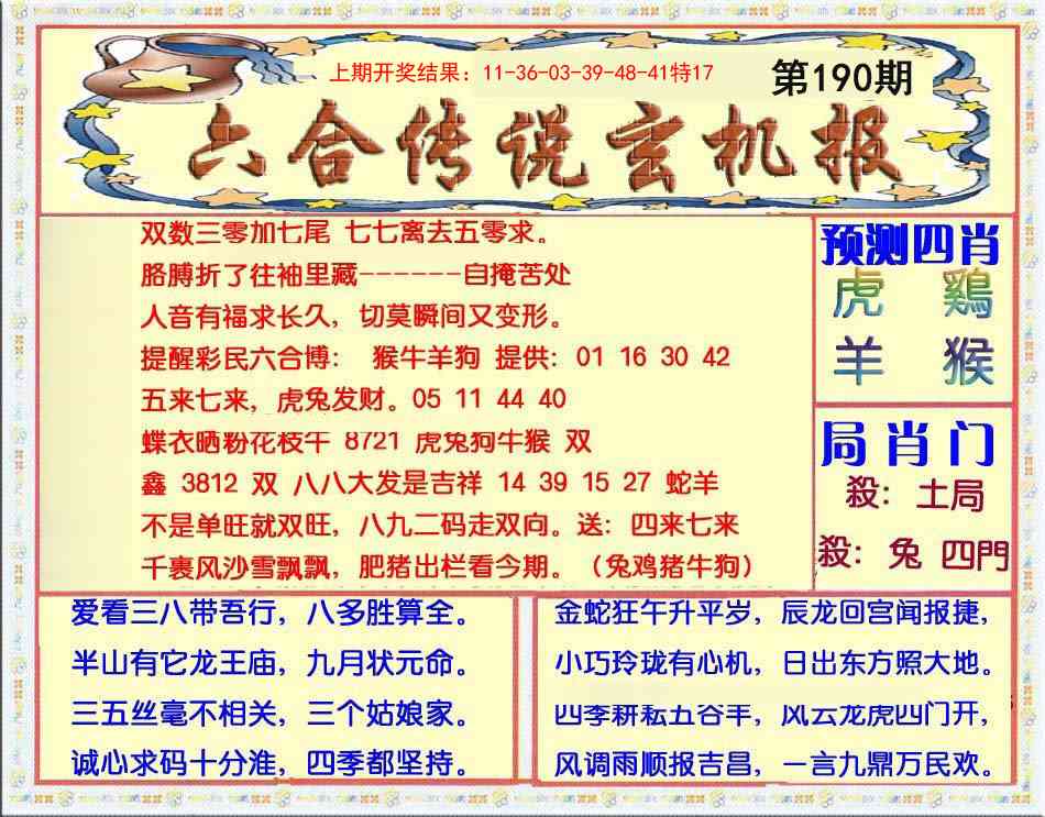 190期六合传说(玄机版)[图]
