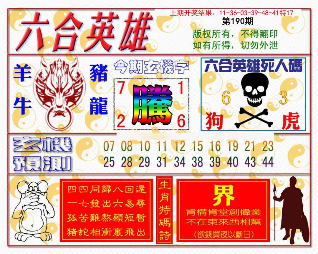 190期六合英雄[图]