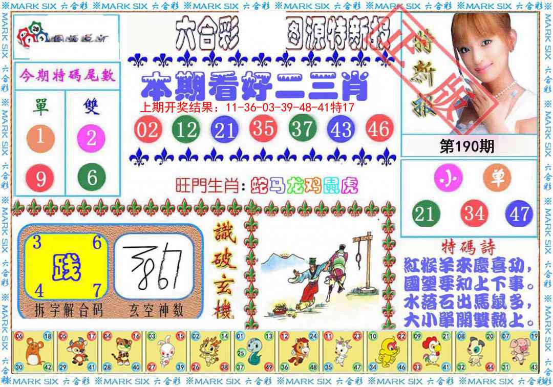 190期特新报[图]