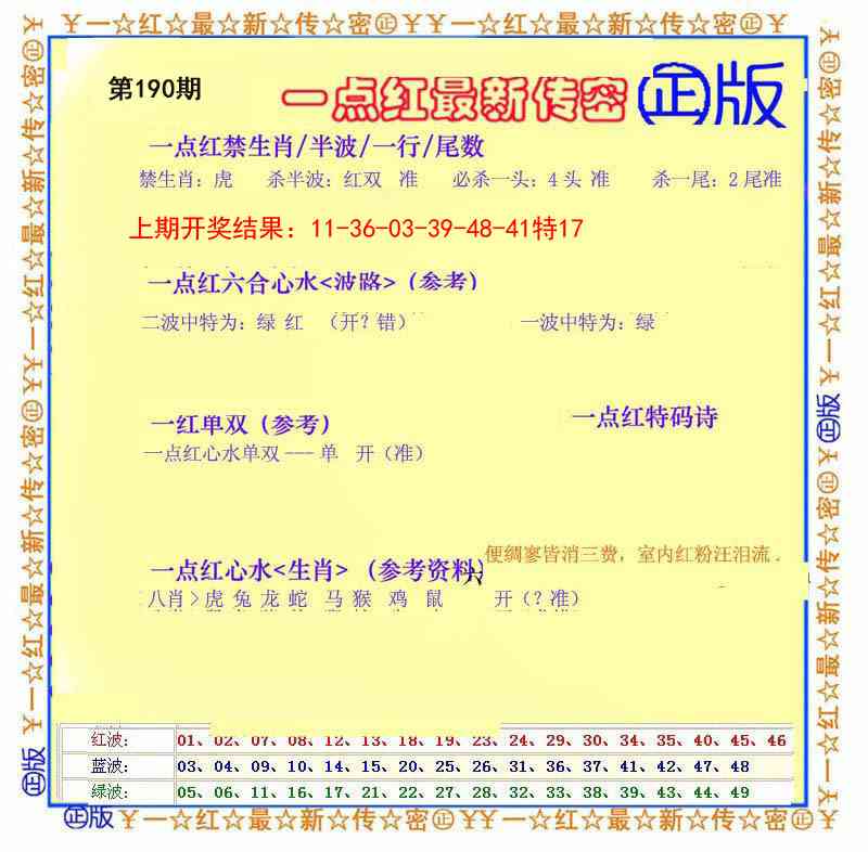 190期一点红最新传密[图]