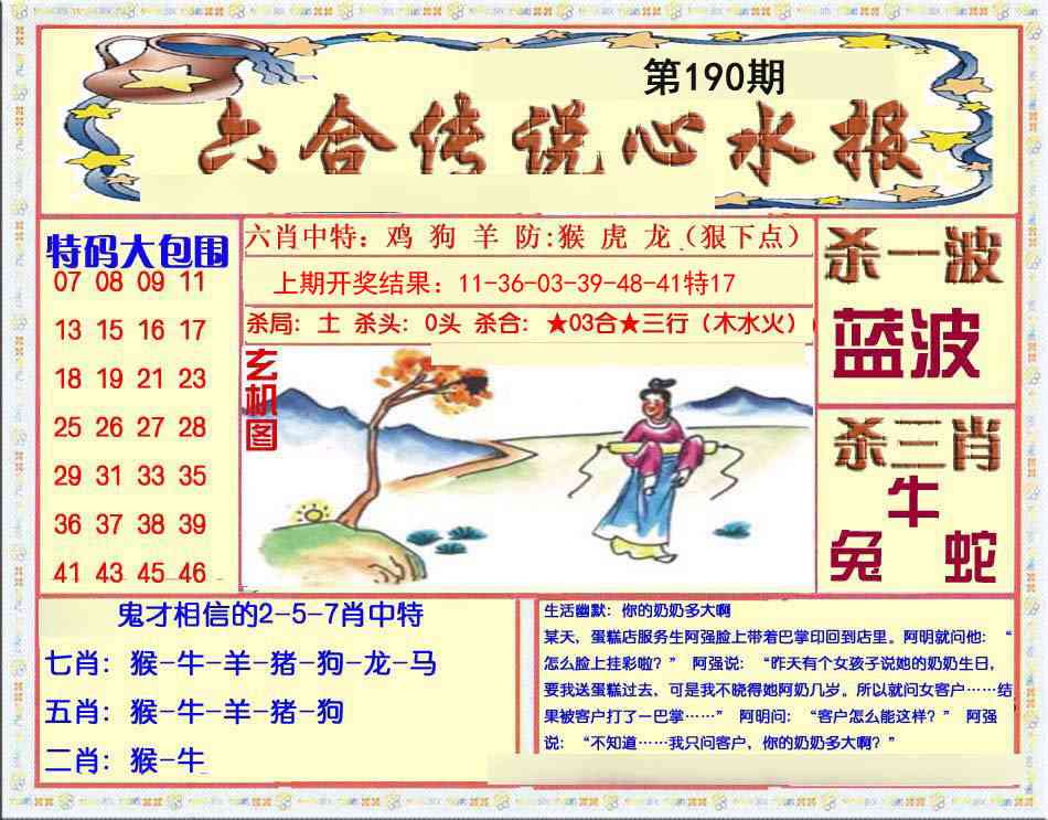 190期六合传说(心水版)[图]