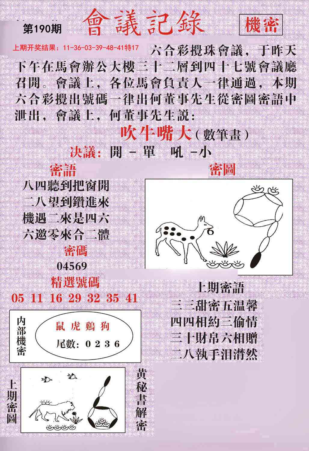 190期会议记录[图]