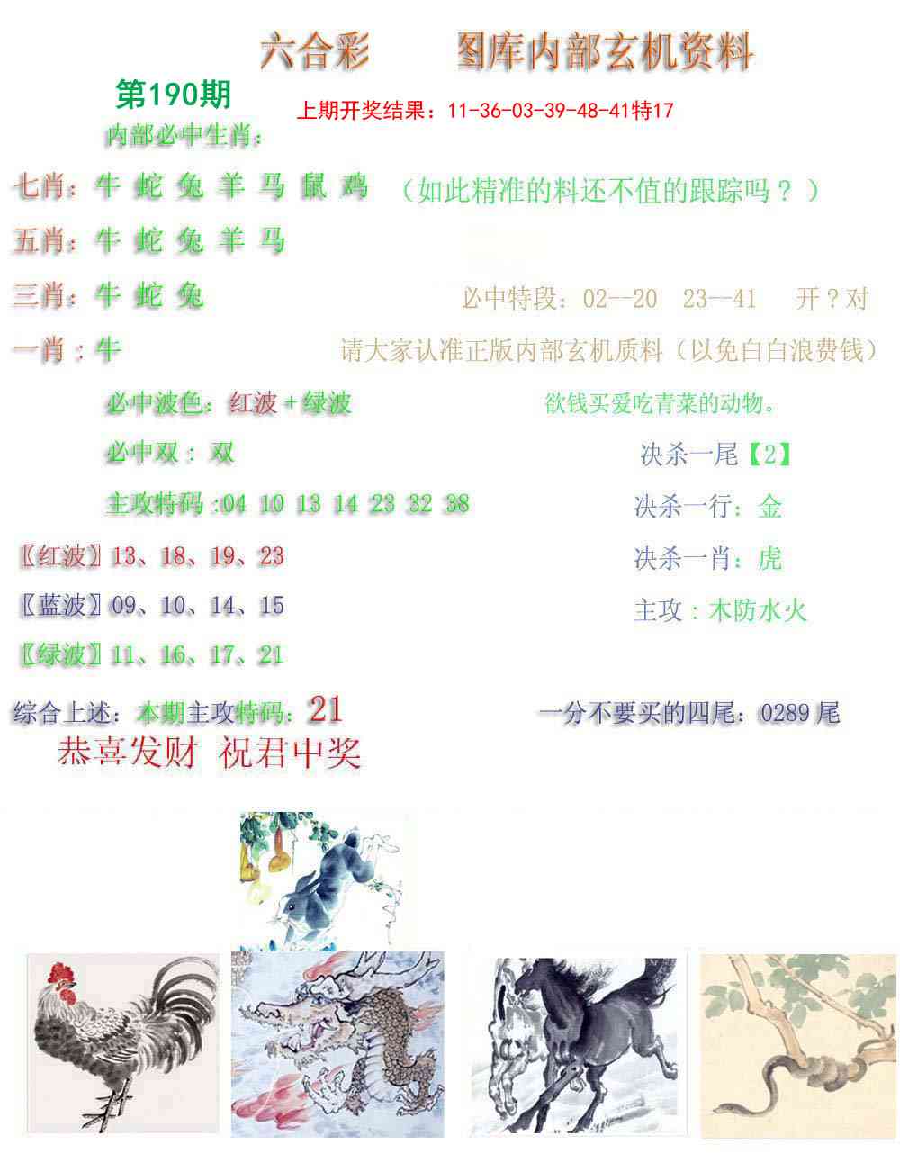 190期内部玄机资料[图]