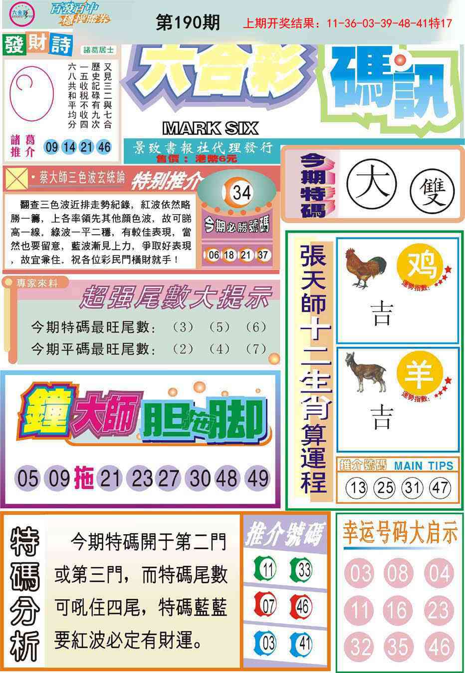 190期六合码讯[图]