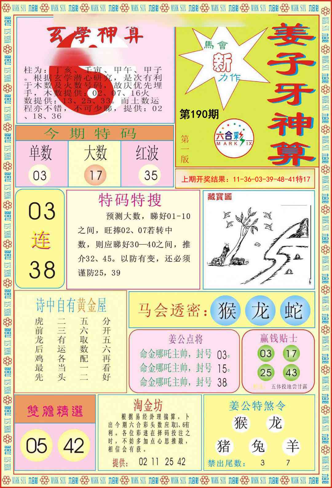 190期姜子牙神算A[图]
