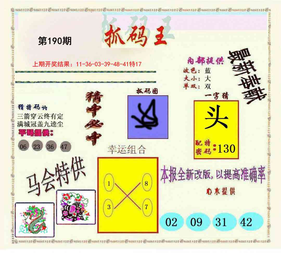 190期新抓码王[图]