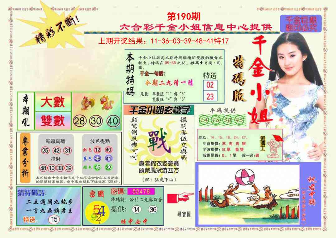 190期千金小姐A版[图]