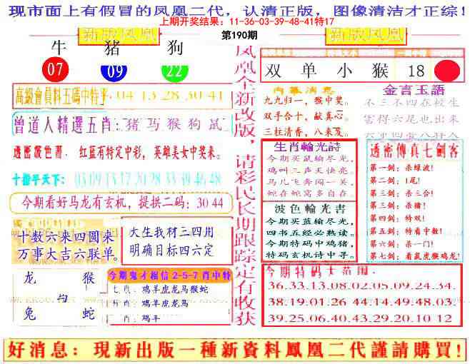 190期另二代凤凰报[图]