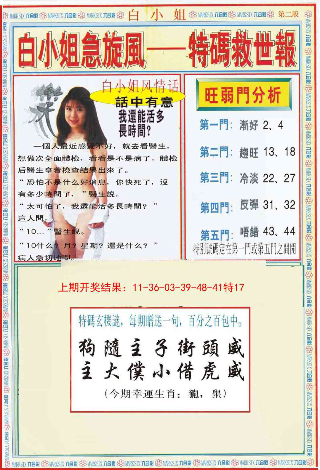 190期白小姐特新刊B[图]