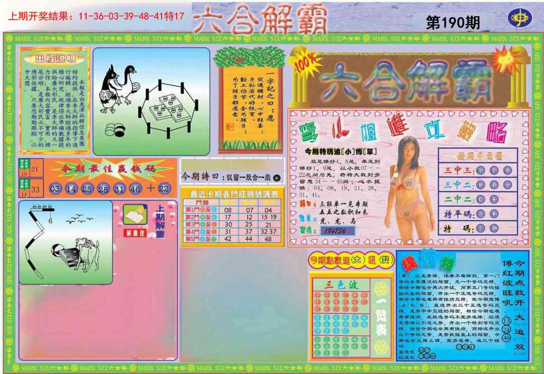 190期六合解霸A[图]