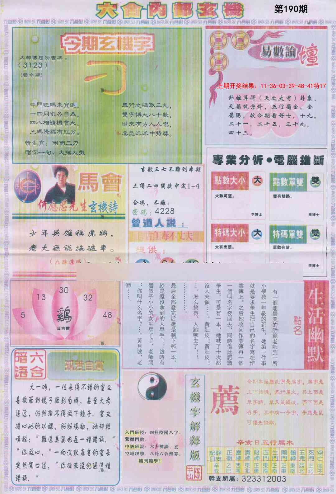 190期六合内部B加大版[图]