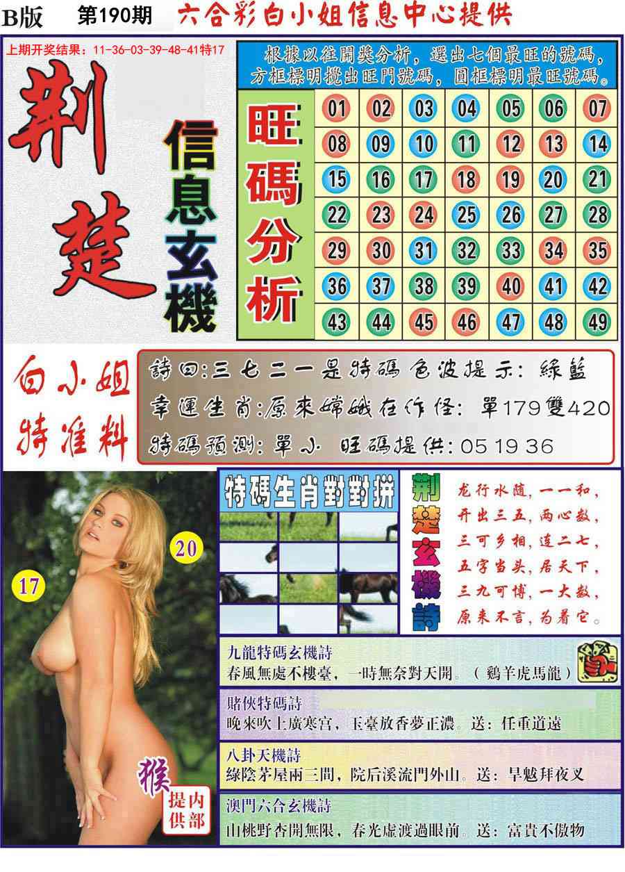 190期荆楚信息玄机B[图]
