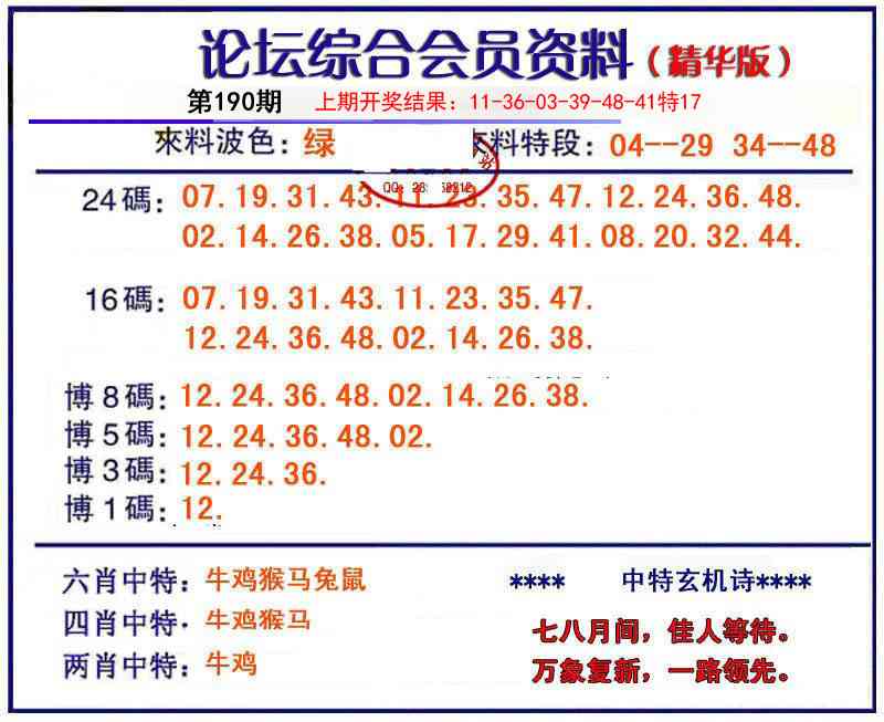 190期综合会员资料[图]