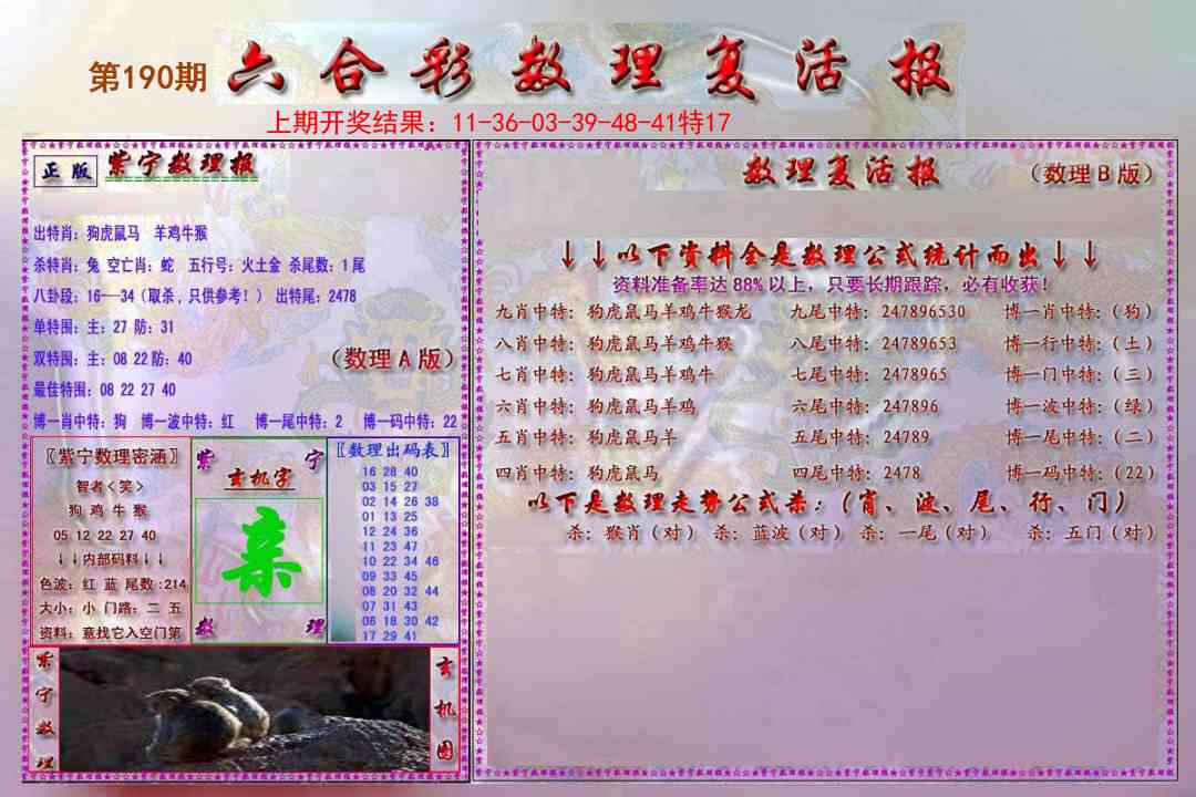 190期数理复活报[图]