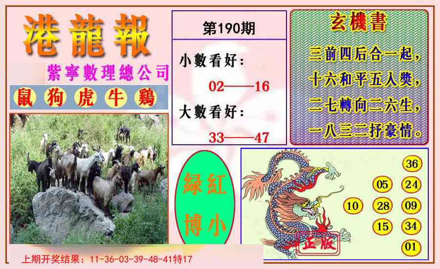 190期港龙报[图]