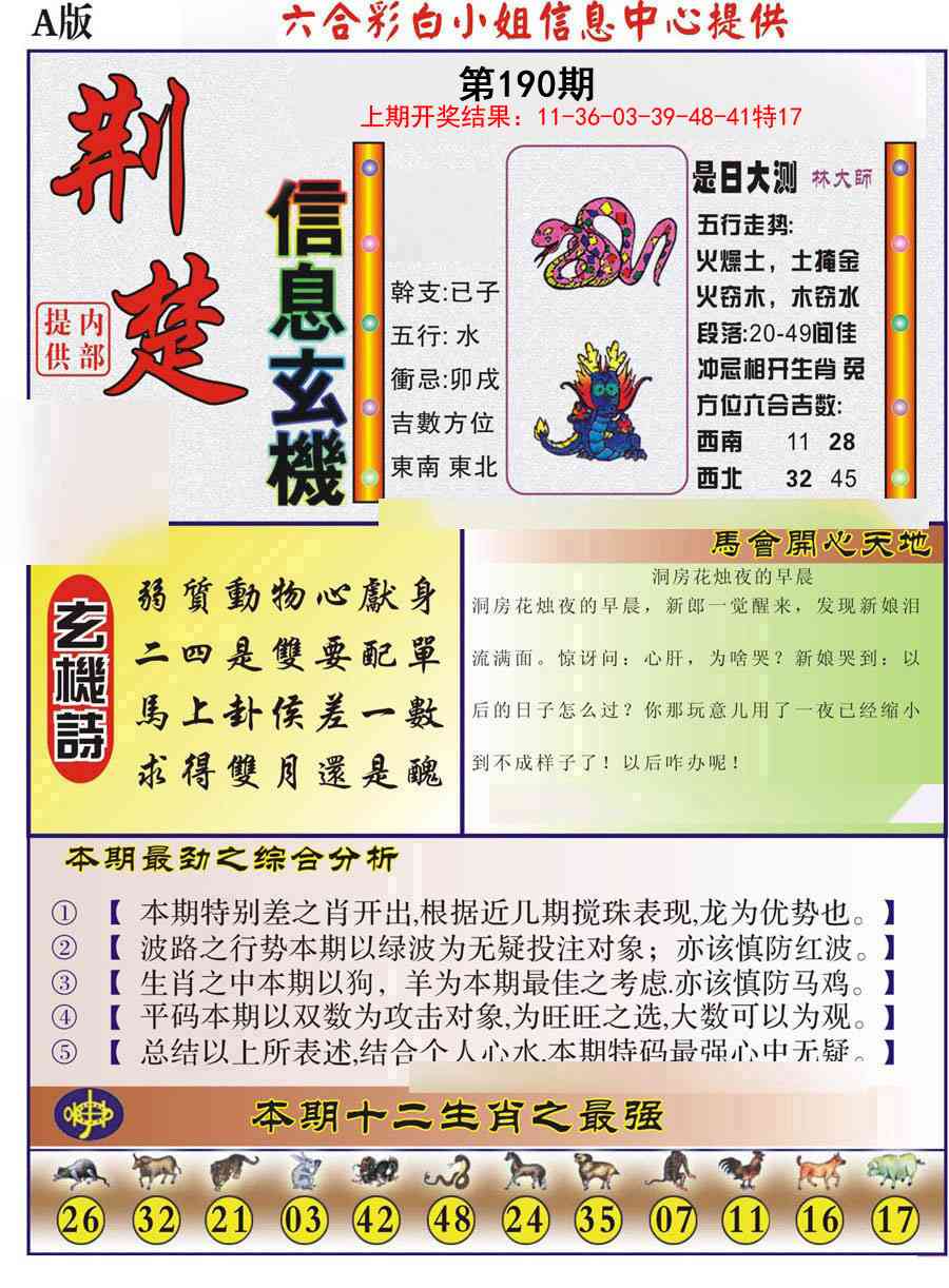 190期荆楚信息玄机A[图]