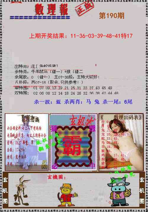 190期数理报[图]
