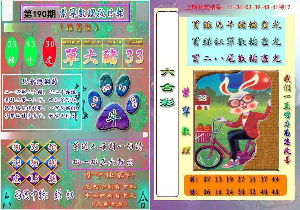 190期数理救世报[图]