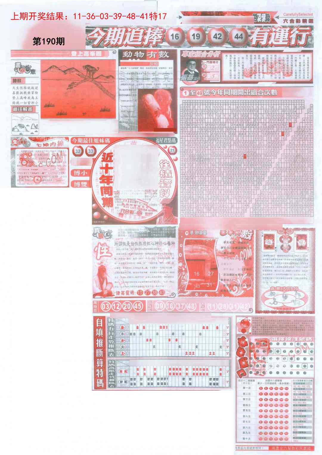 190期新六合精选B[图]