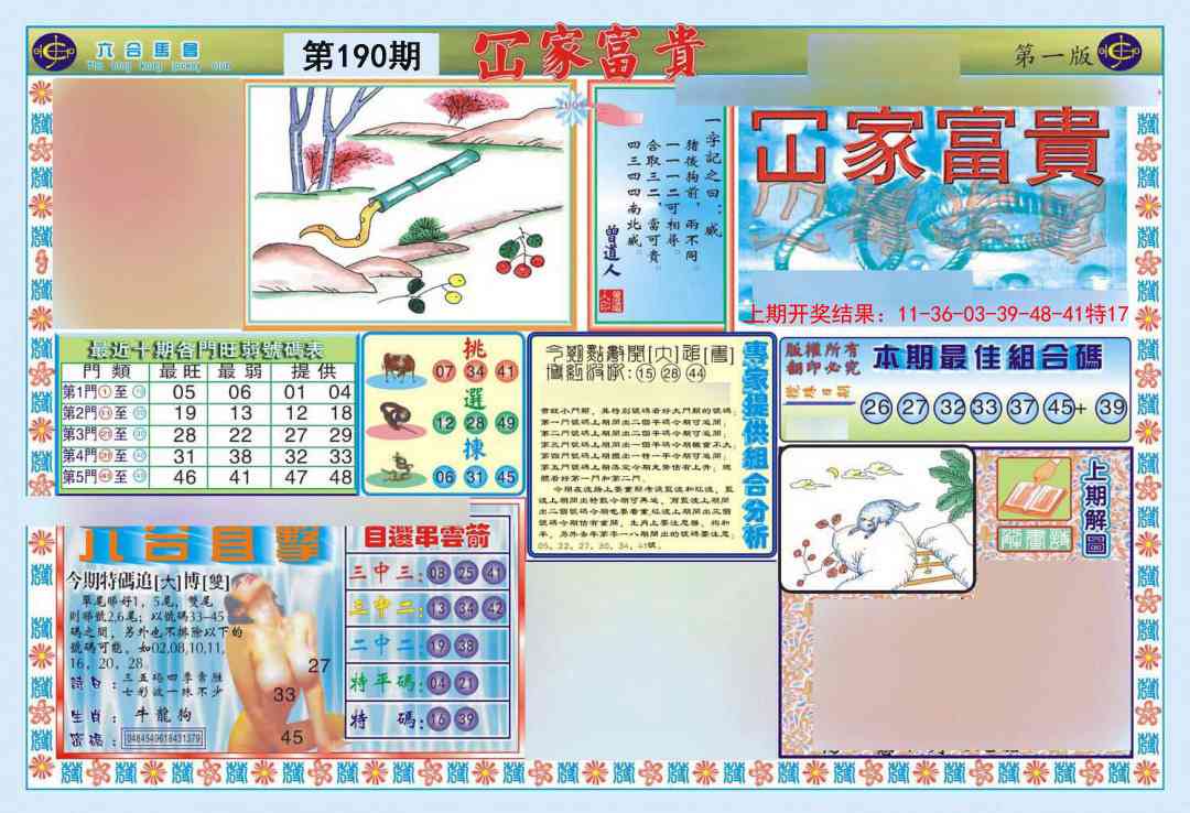 190期函家富贵-1[图]