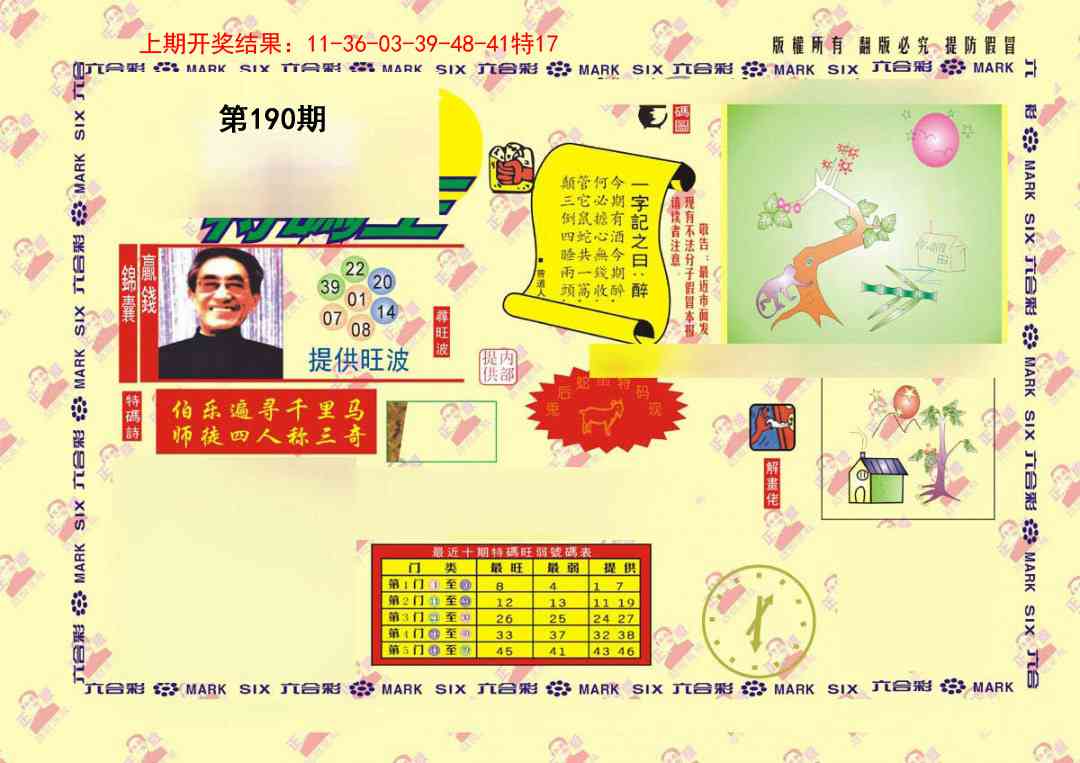 190期特码王[图]