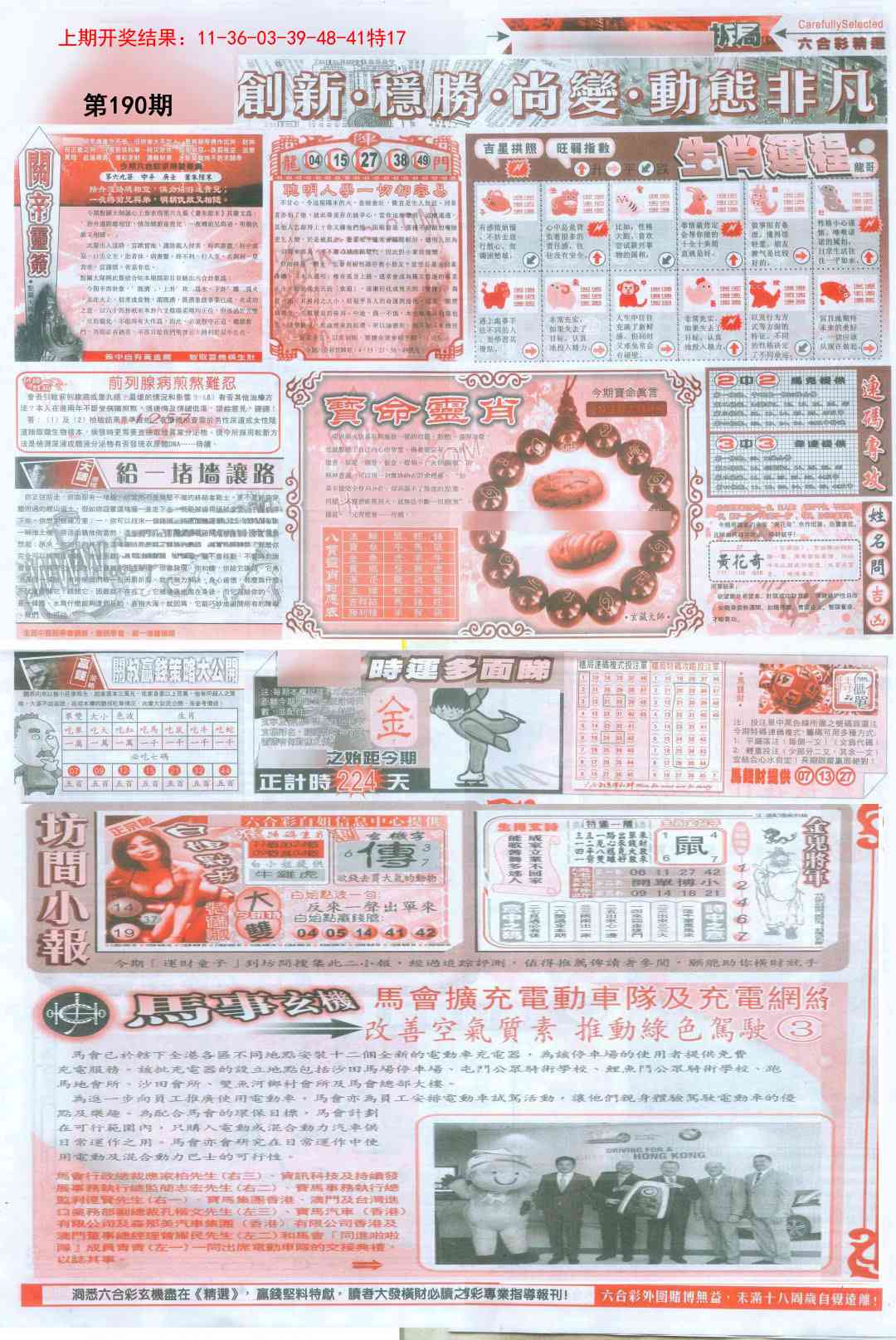 190期新六合精选C[图]