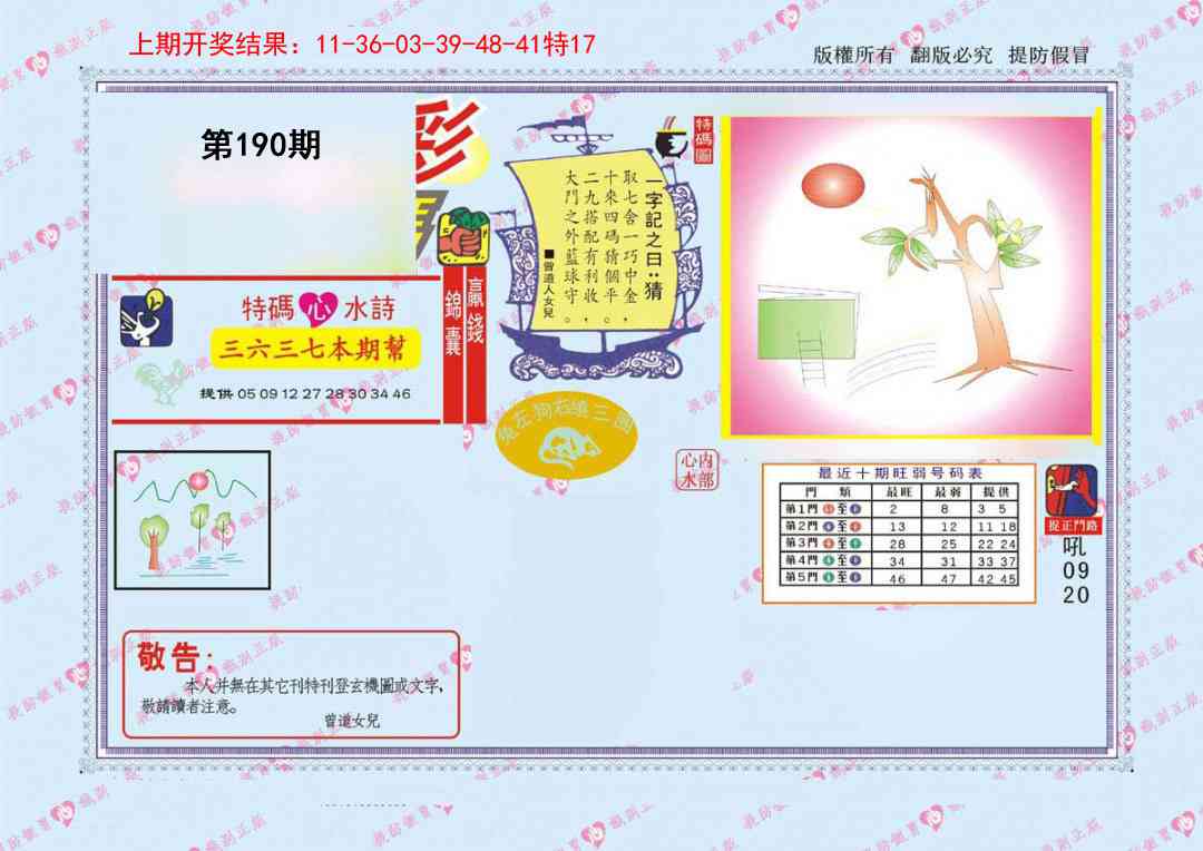 190期心水特码[图]