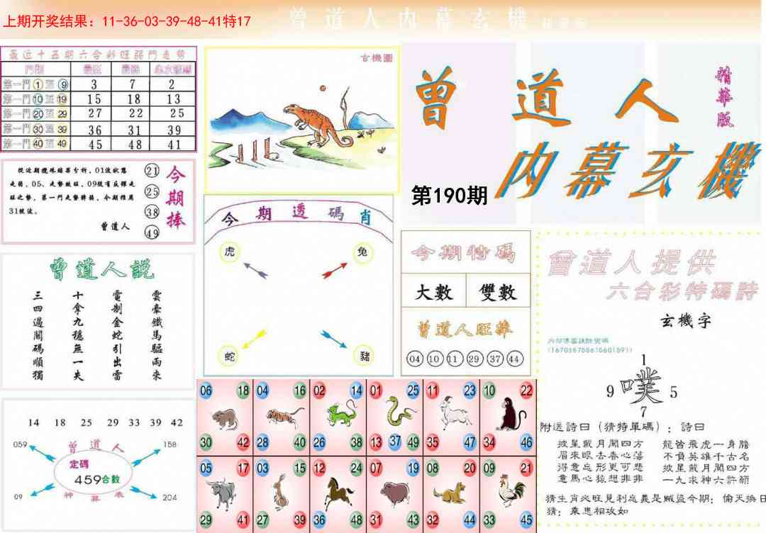 190期曾道人内幕精华版[图]