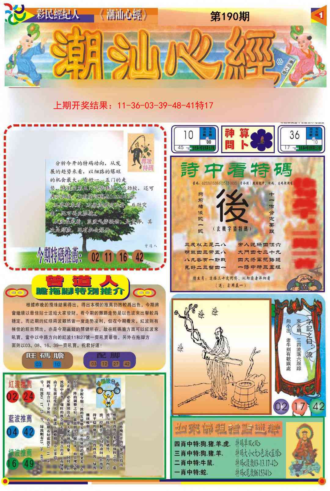 190期潮汕心经A[图]