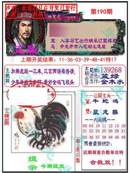 190期正版孔明报[图]