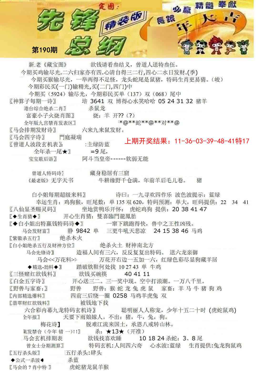 190期先锋总刚A[图]