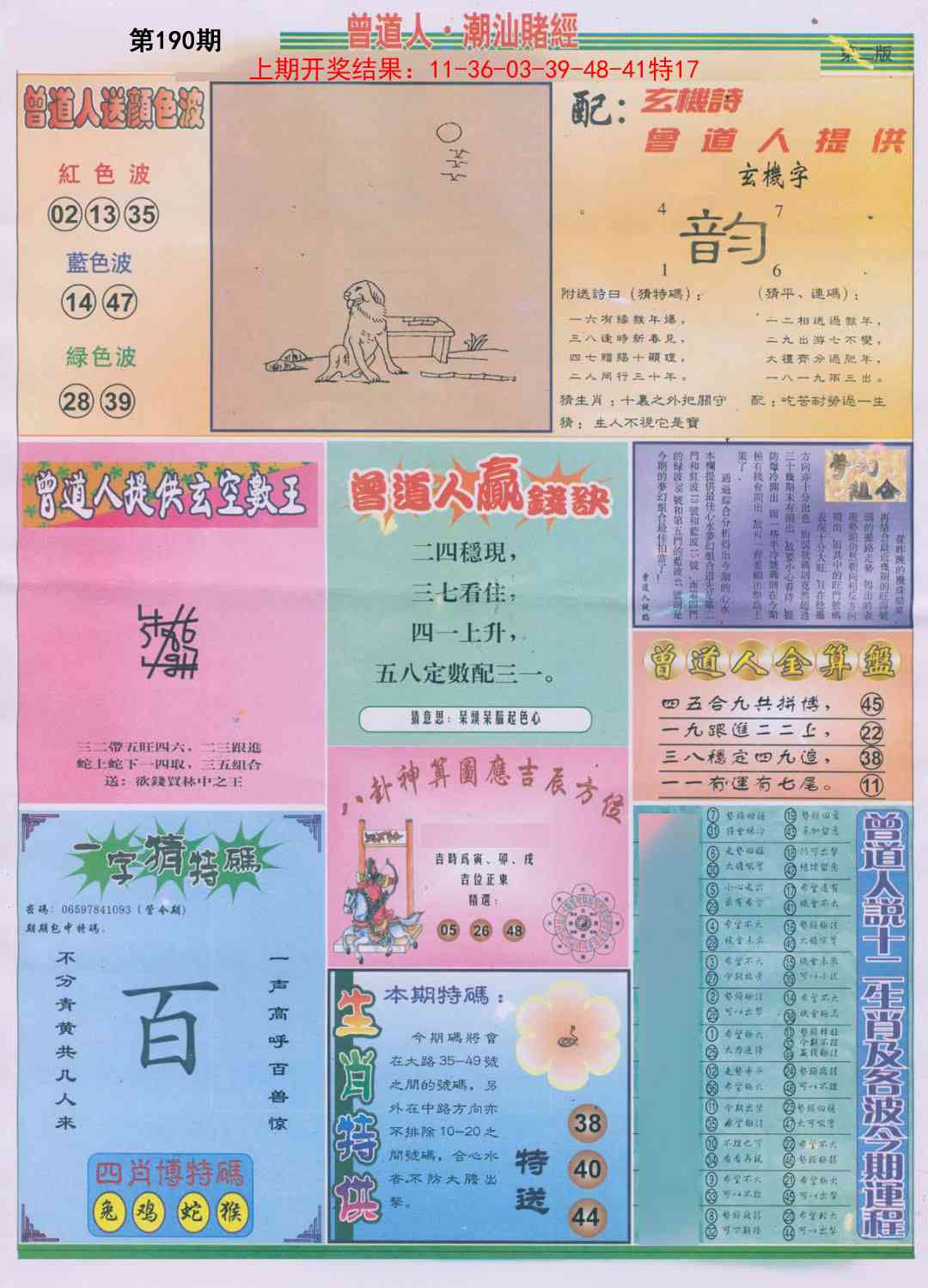 190期潮汕赌经B[图]