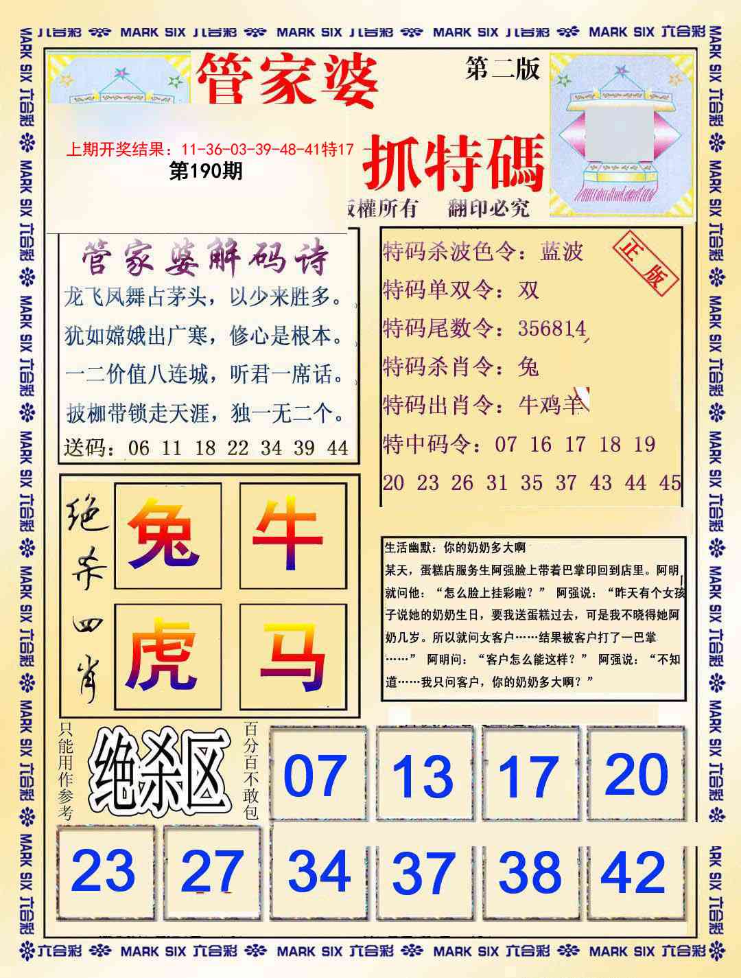 190期管家婆抓特码B[图]