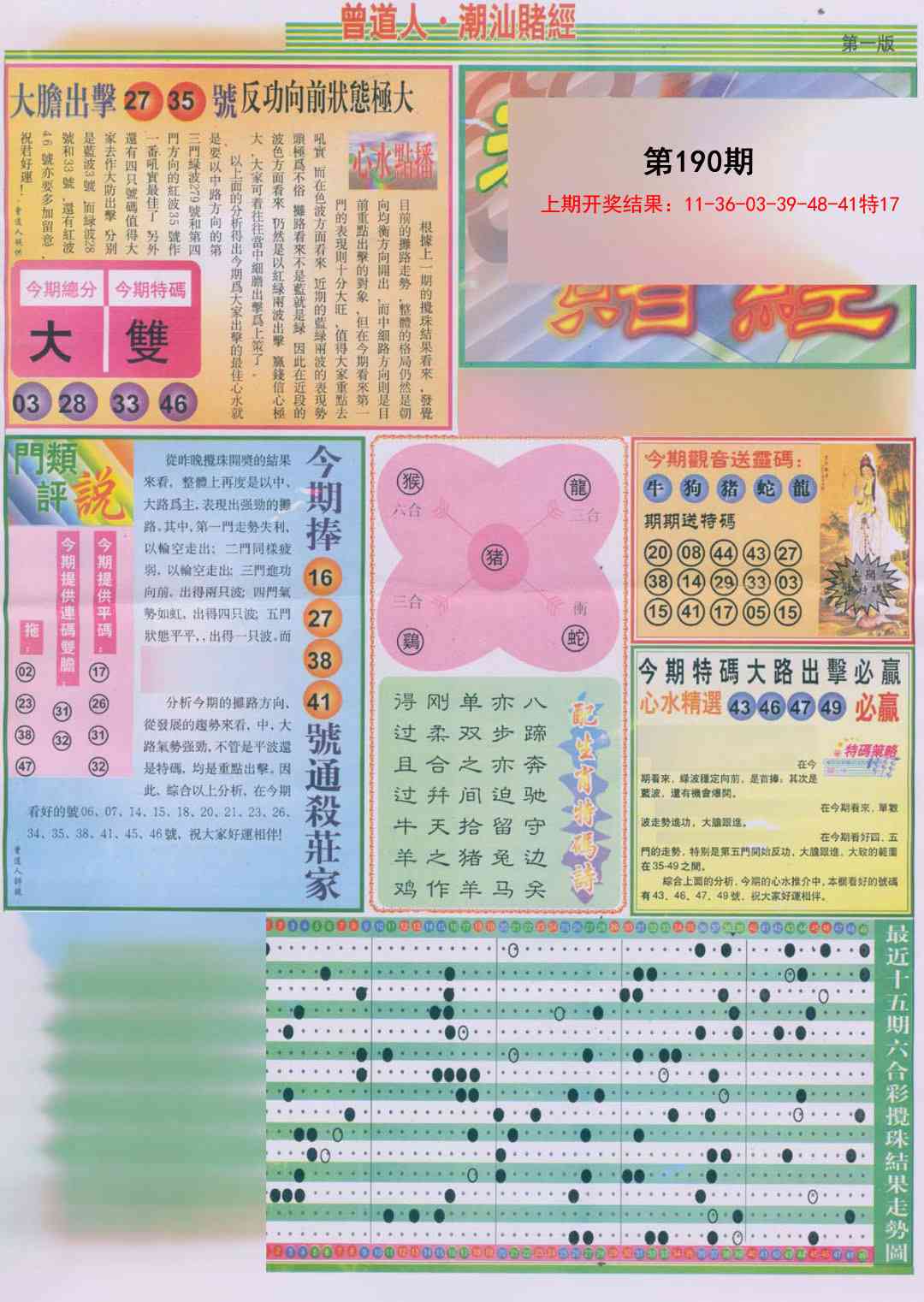 190期潮汕赌经A[图]