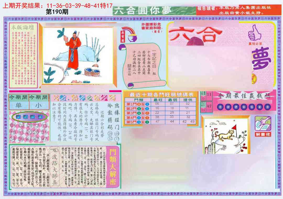 190期(新版)六合圆你梦A[图]