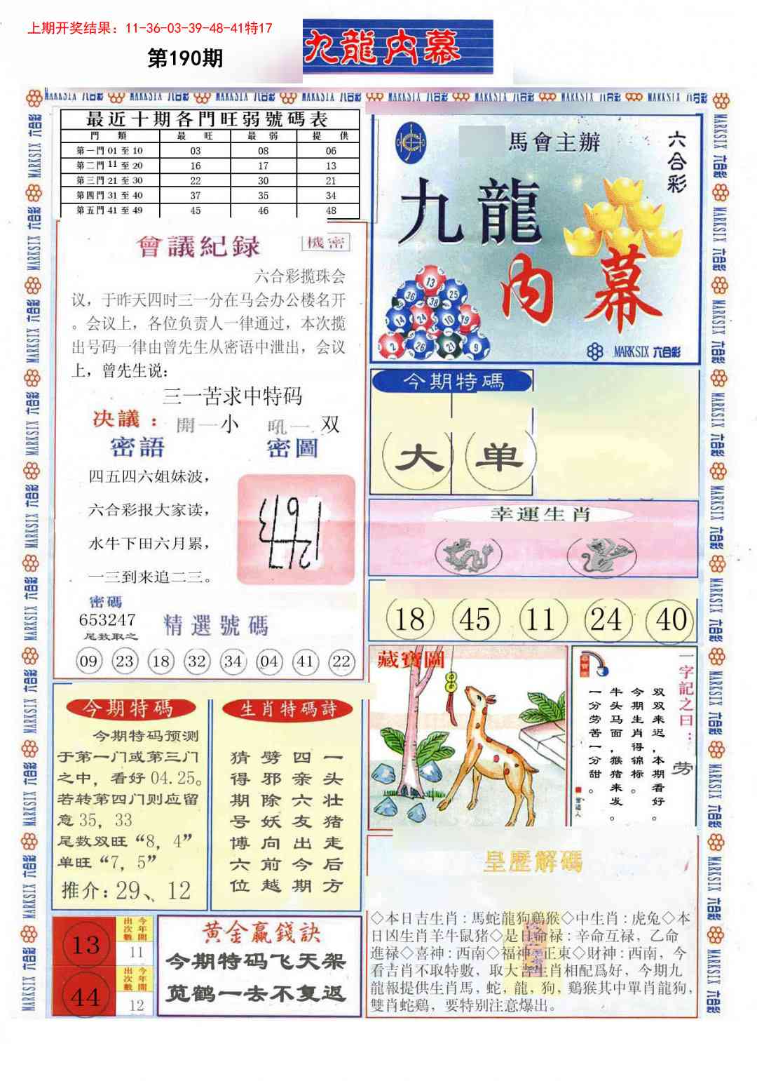 190期(新版)九龙内幕A[图]