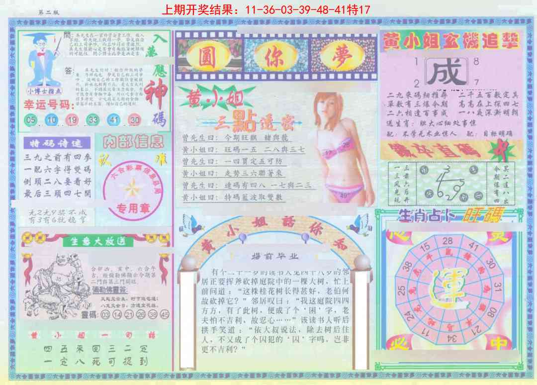 190期(新版)六合圆你梦B[图]