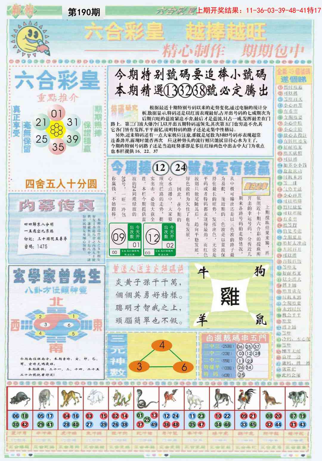 190期六合彩皇B[图]