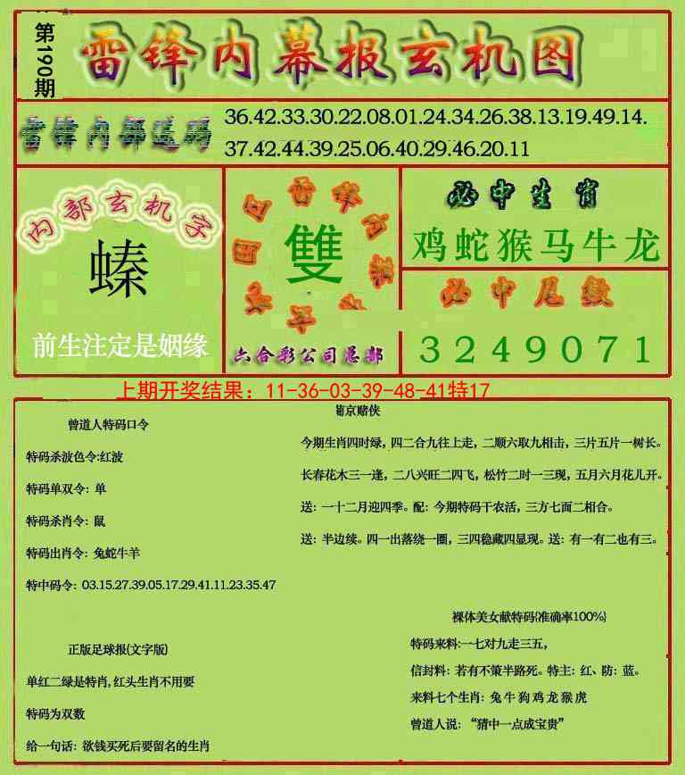 190期雷锋玄机报[图]